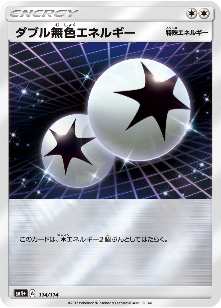 ダブル無色エネルギー（114/114）［-］