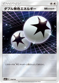 ダブル無色エネルギー（114/114）［-］