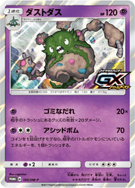 ダストダス（145/SM-P）［-］