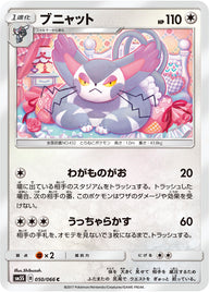 ブニャット（050/066）［-］
