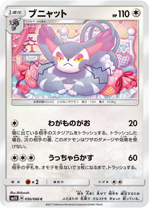 ブニャット（050/066）［-］