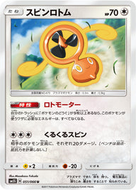 スピンロトム（051/066）［-］