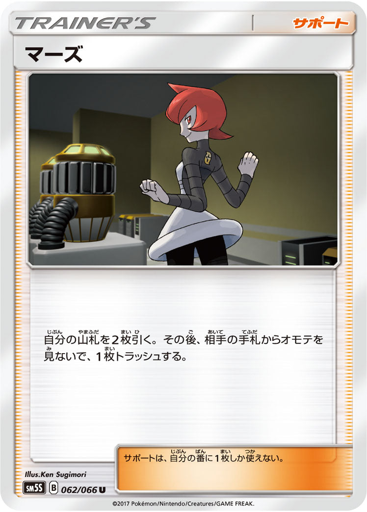 マーズ（062/066）［-］
