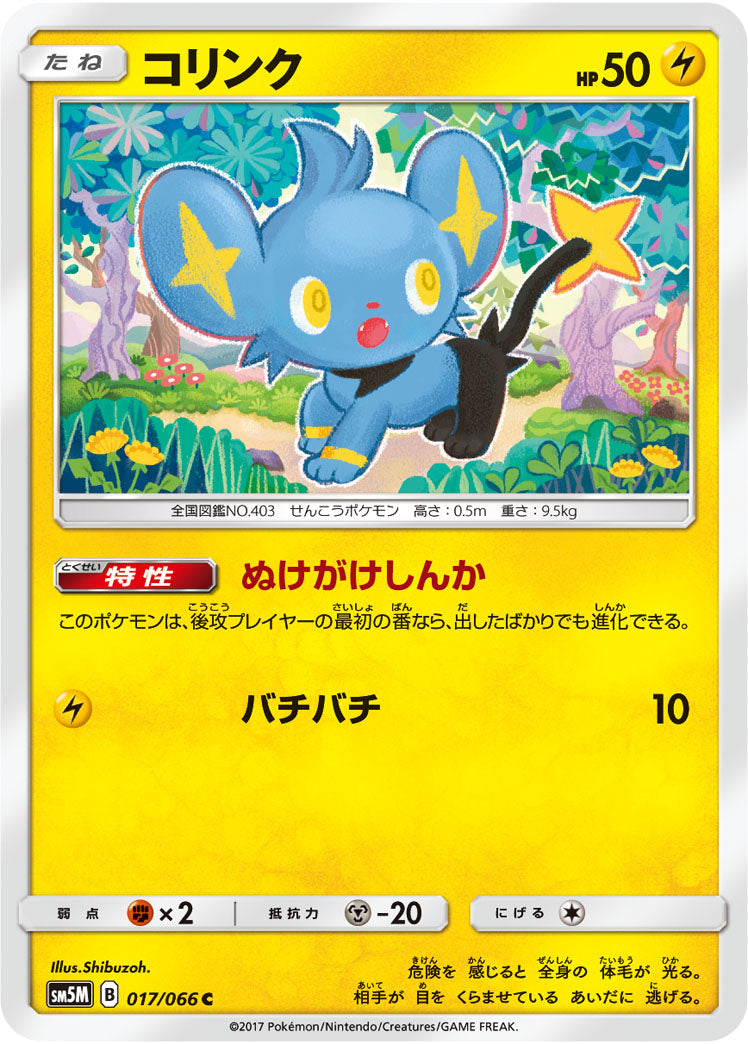 コリンク（017/066）［-］