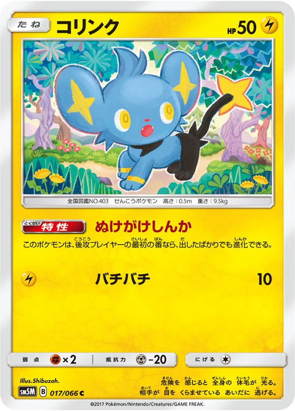コリンク（017/066）［-］