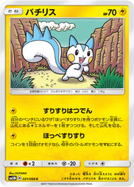 パチリス（021/066）［-］