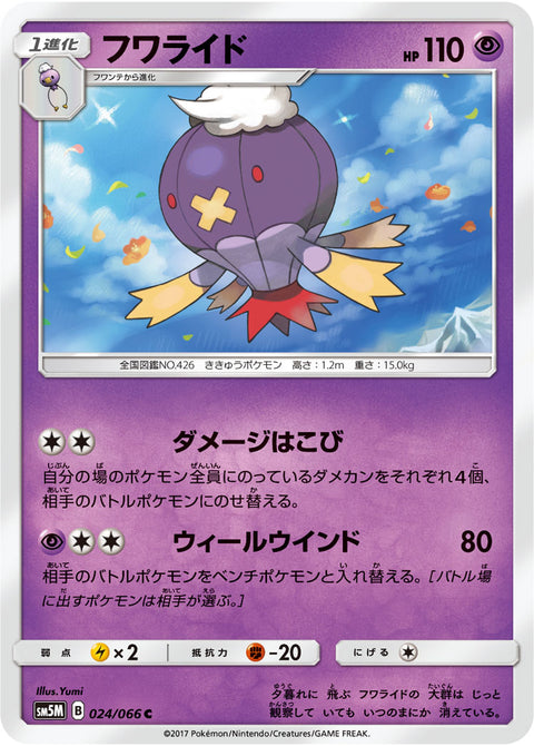 フワライド（024/066）［-］