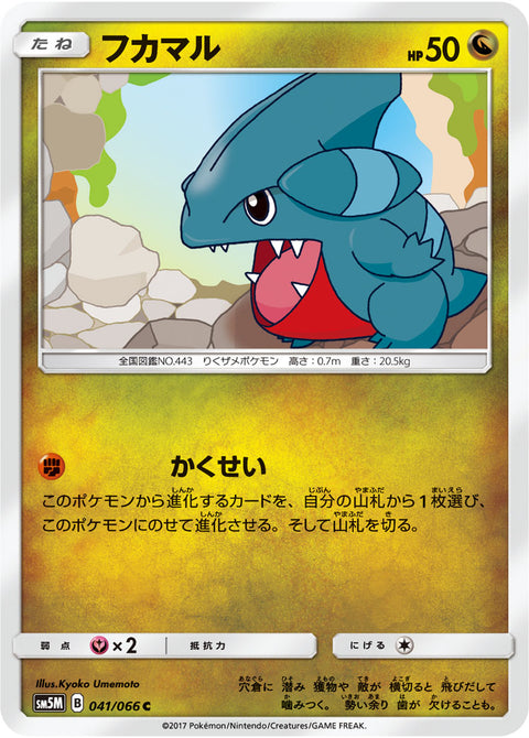 フカマル（041/066）［-］