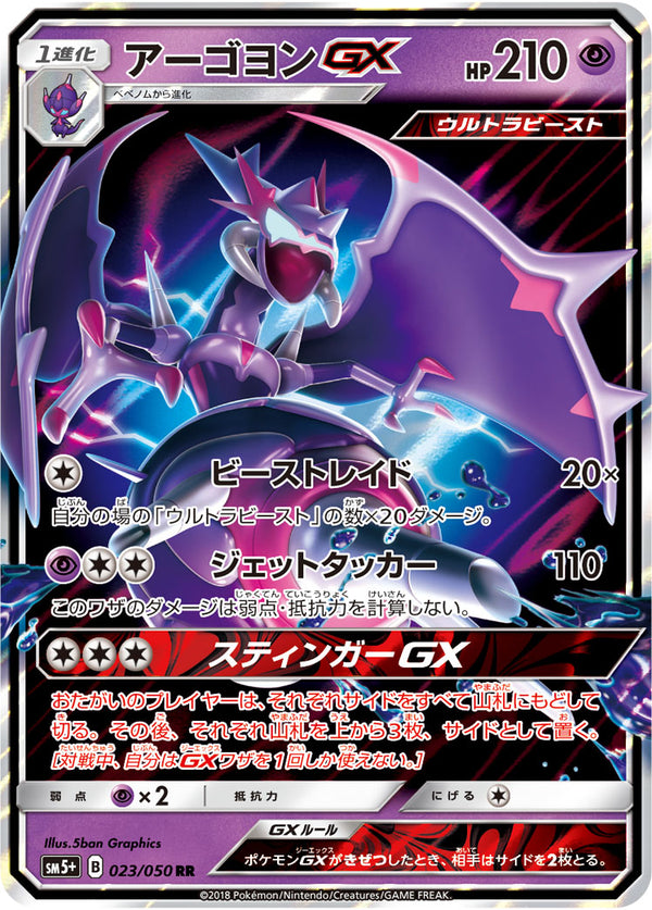 アーゴヨンGX（023/050）［-］