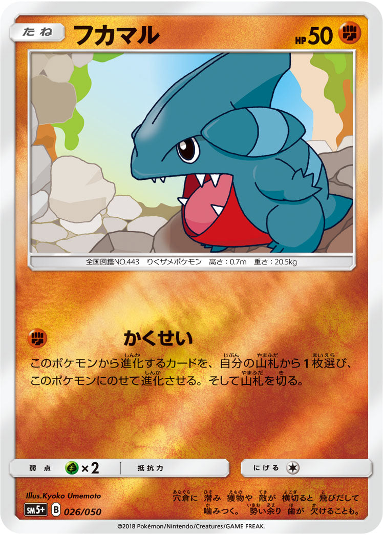 フカマル（026/050）［-］