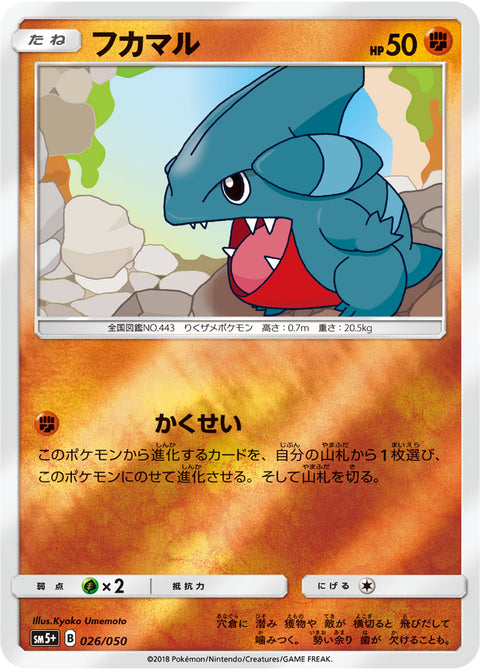 フカマル（026/050）［-］