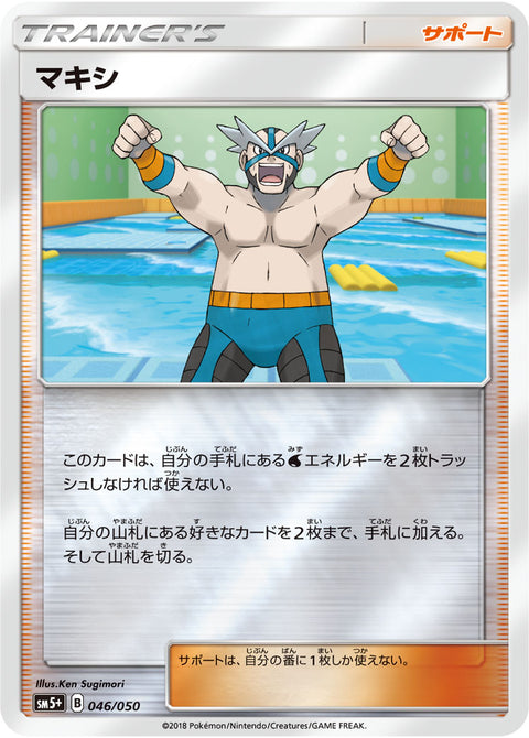 マキシ（046/050）［-］