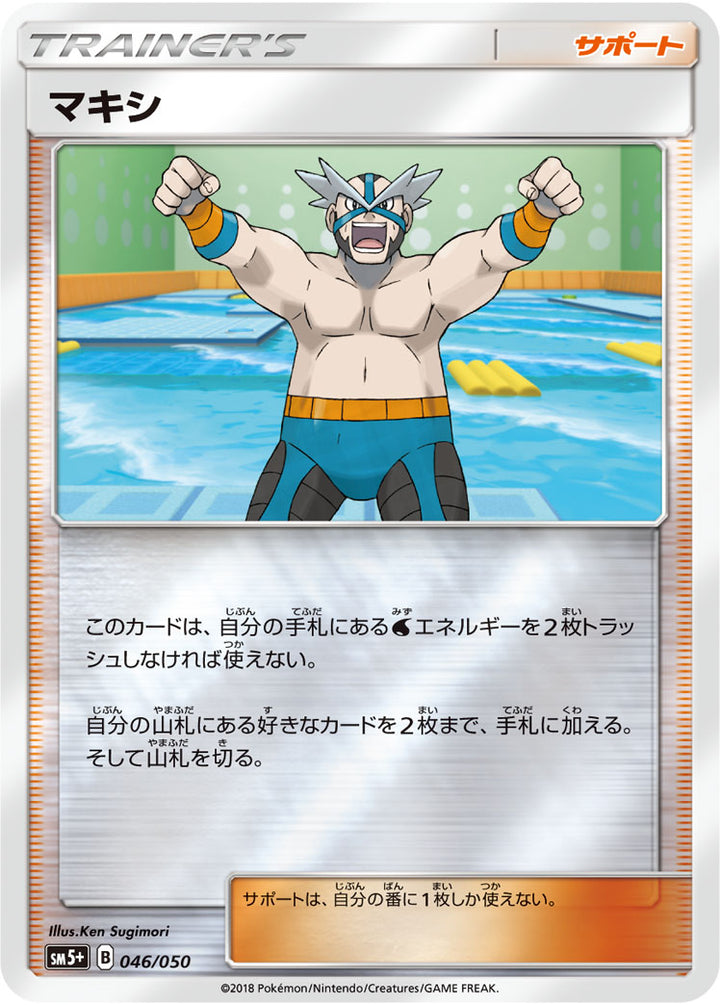 マキシ（046/050）［-］