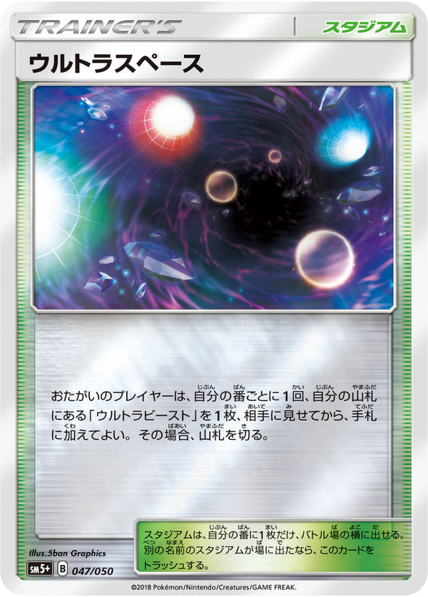 ウルトラスペース（047/050）［-］