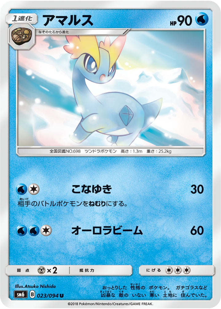 アマルス（023/094）［-］