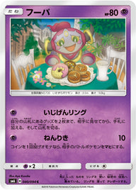 フーパ（040/094）［-］
