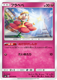 フラベベ（057/094）［-］