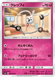 クレッフィ（063/094）［-］