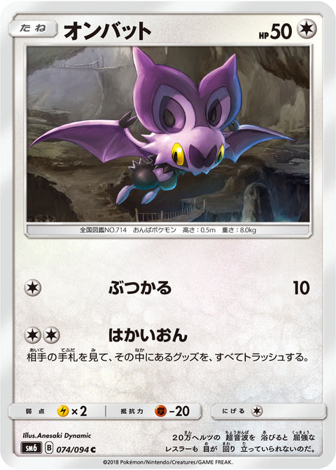 オンバット（074/094）［-］