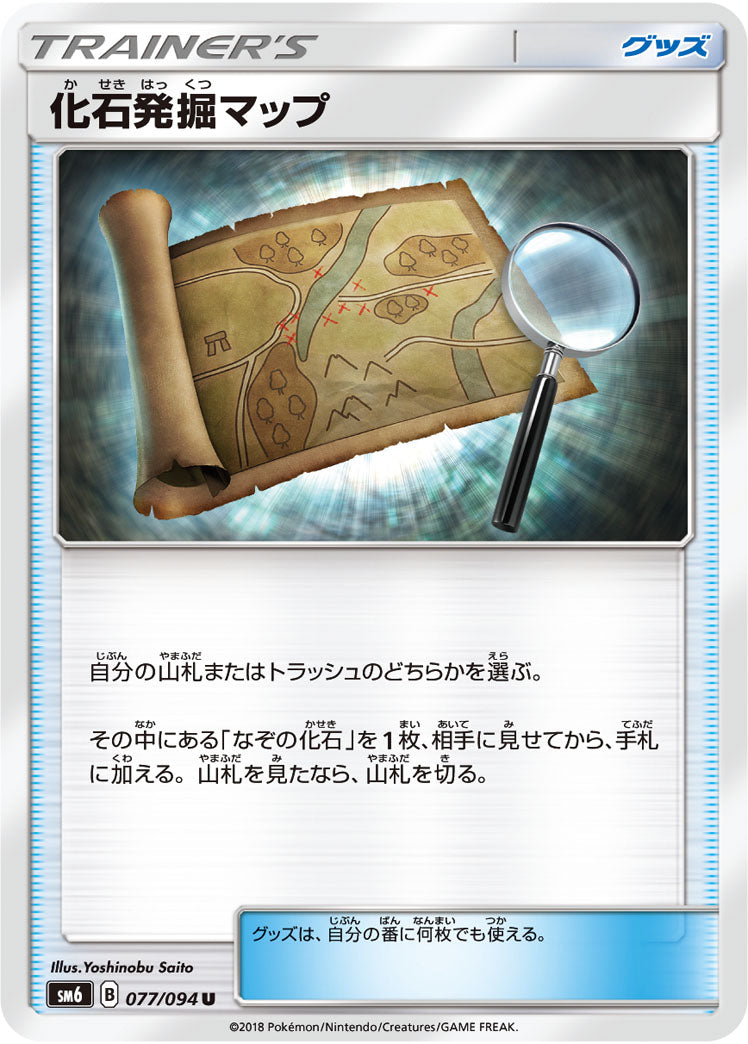 化石発掘マップ（077/094）［-］