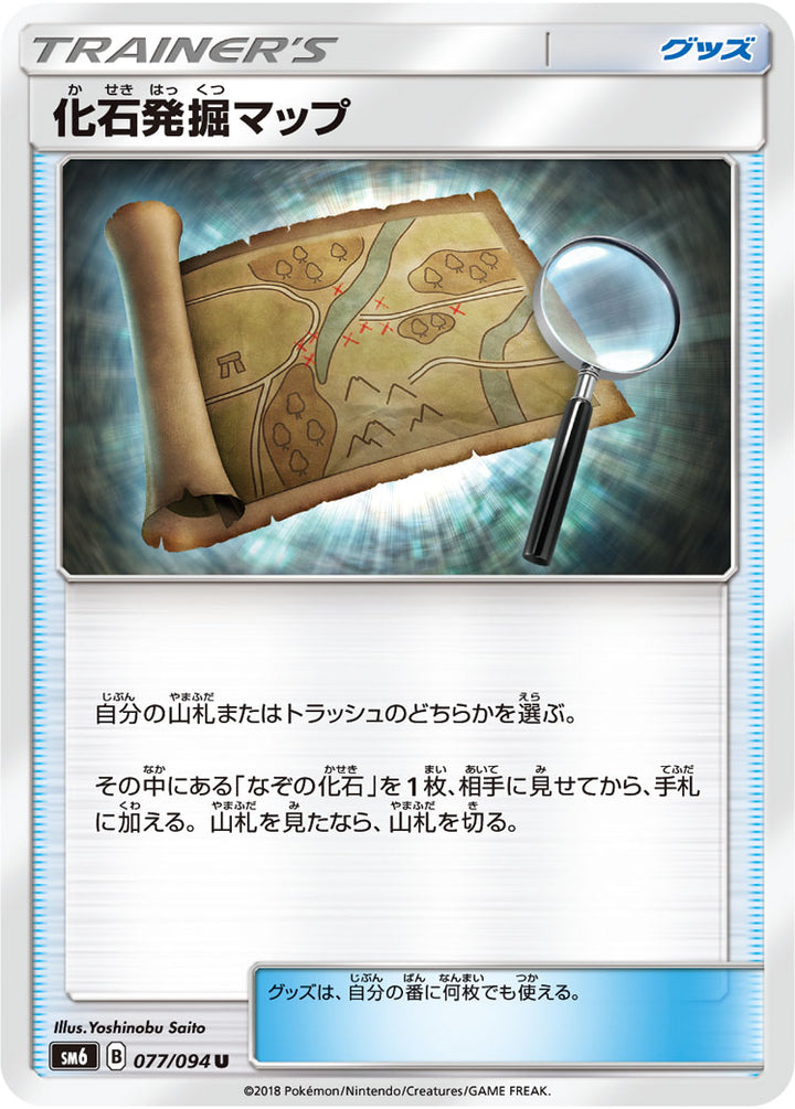 化石発掘マップ（077/094）［-］