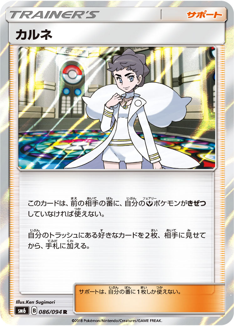 カルネ（086/094）［-］