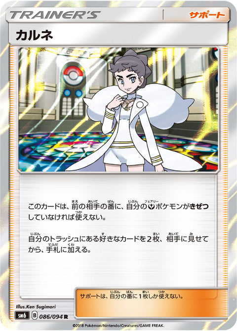 カルネ（086/094）［-］