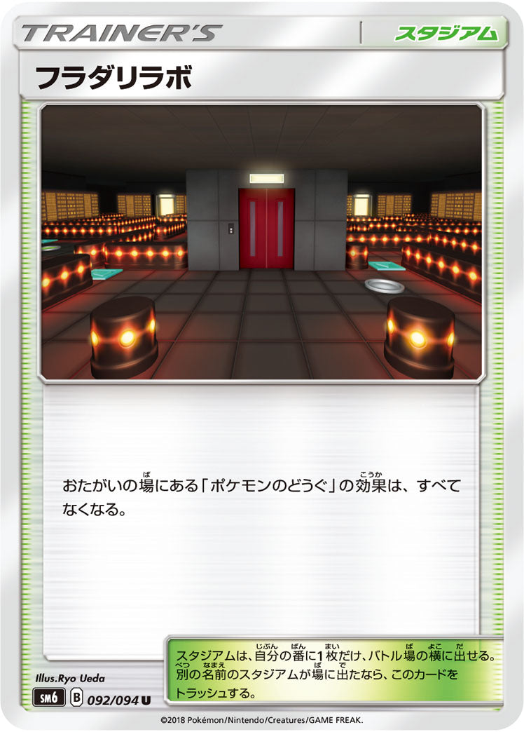 フラダリラボ（092/094）［-］