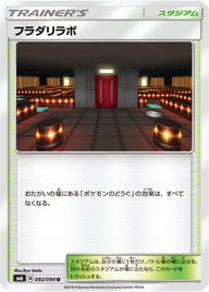 フラダリラボ（092/094）［-］
