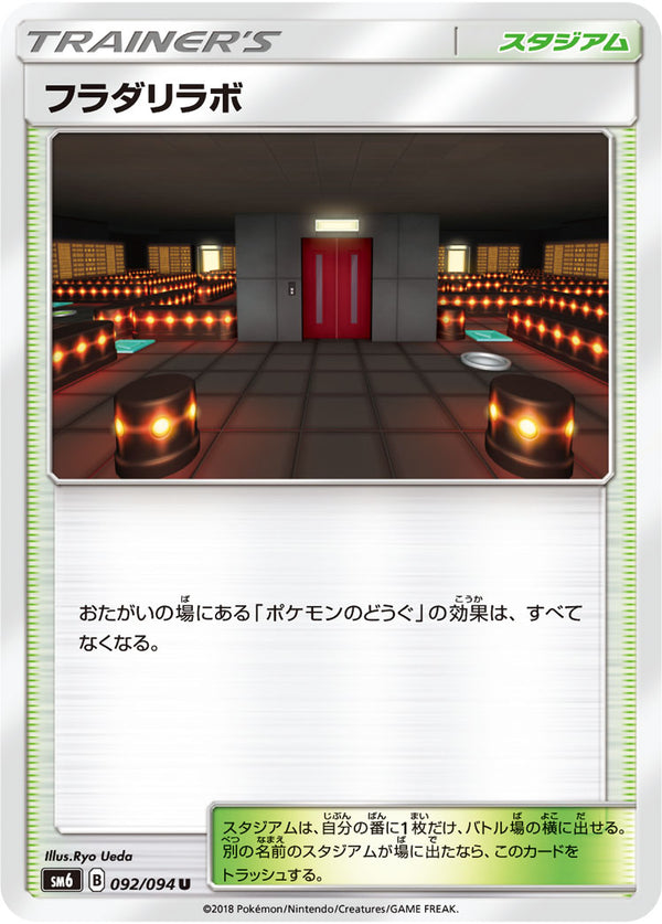 フラダリラボ（092/094）［-］