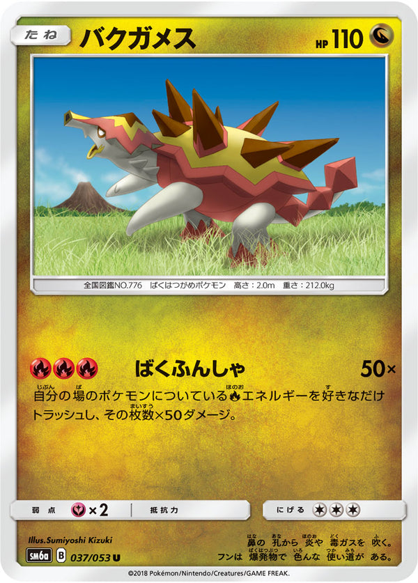 バクガメス（037/053）［-］