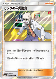 カツラの一発勝負（048/053）［-］