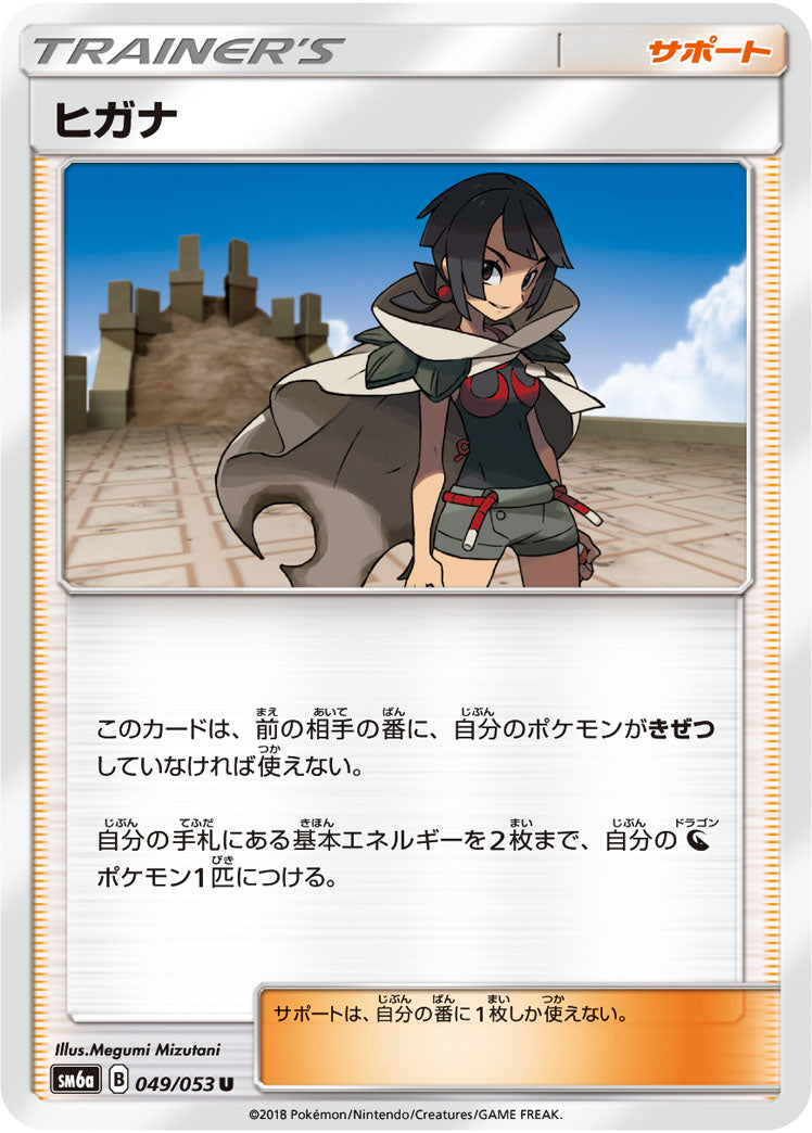 ヒガナ（049/053）［-］