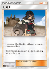 ヒガナ（049/053）［-］