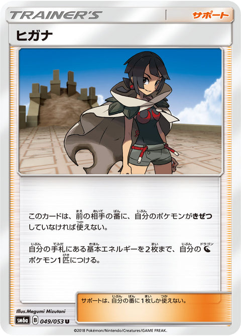 ヒガナ（049/053）［-］