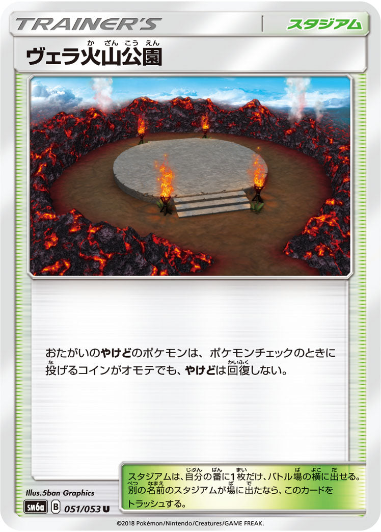 ヴェラ火山公園（051/053）［-］