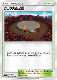 ヴェラ火山公園（051/053）［-］