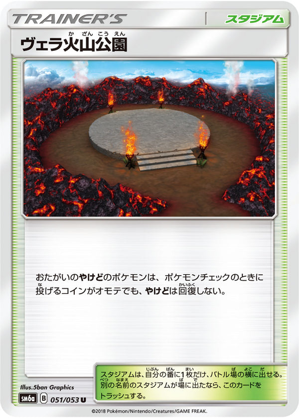 ヴェラ火山公園（051/053）［-］