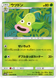 ウツドン（002/066）［-］