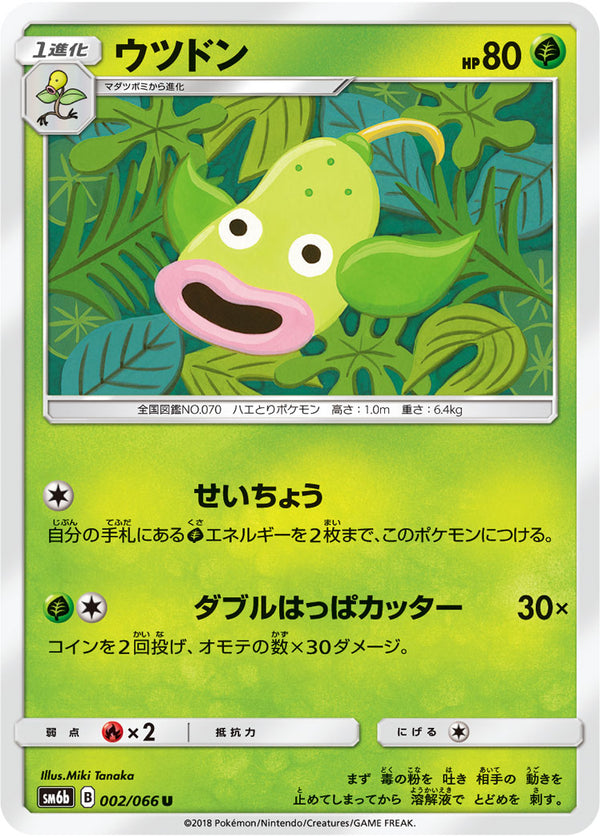 ウツドン（002/066）［-］