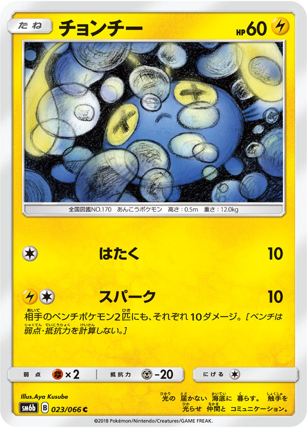 チョンチー（023/066）［-］