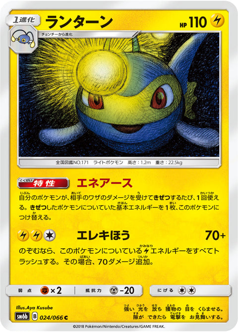ランターン（024/066）［-］