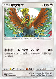 ホウオウ（048/066）［-］