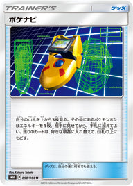 ポケナビ（058/066）［-］