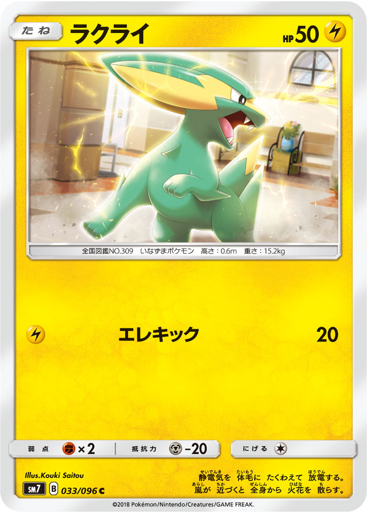 ラクライ（033/096）［-］