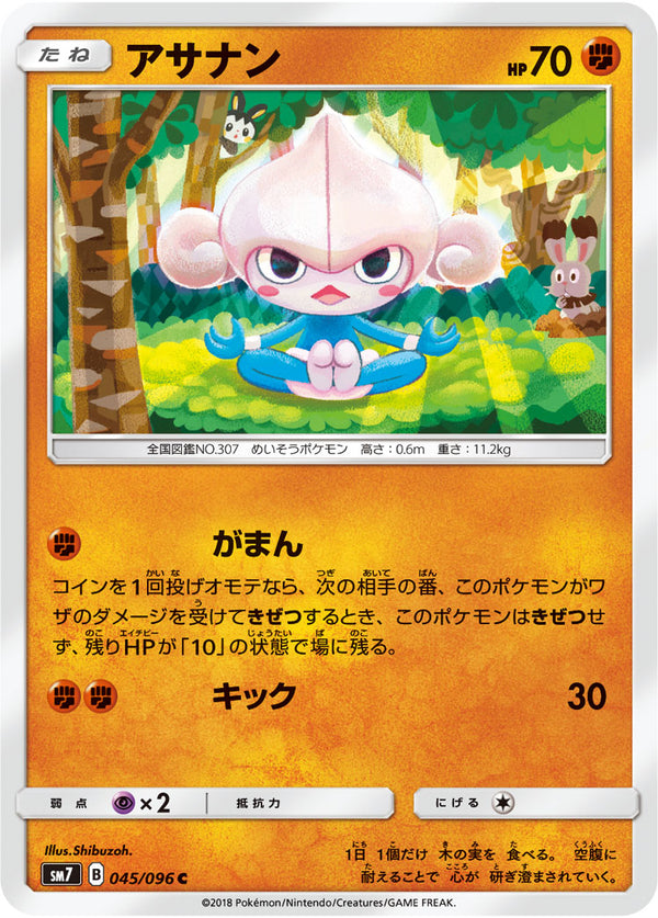 アサナン（045/096）［-］