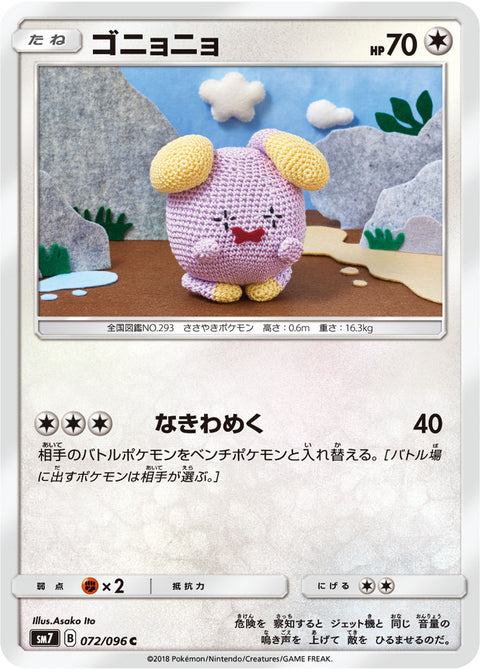 ゴニョニョ（072/096）［-］
