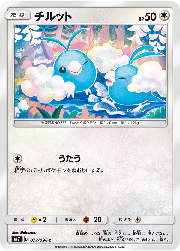 チルット（077/096）［-］