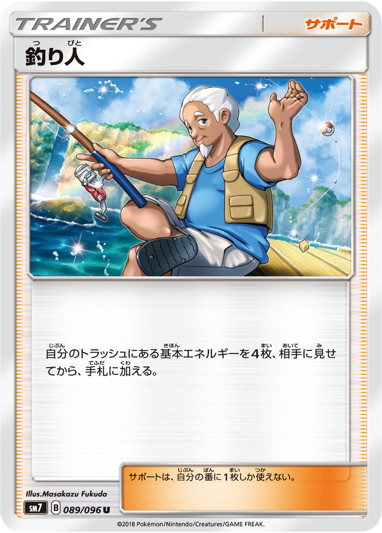 釣り人（089/096）［-］
