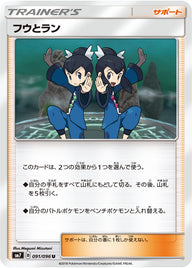 フウとラン（091/096）［-］
